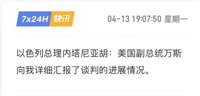 今日乐子，美国副总统万斯向太上皇汇报工作