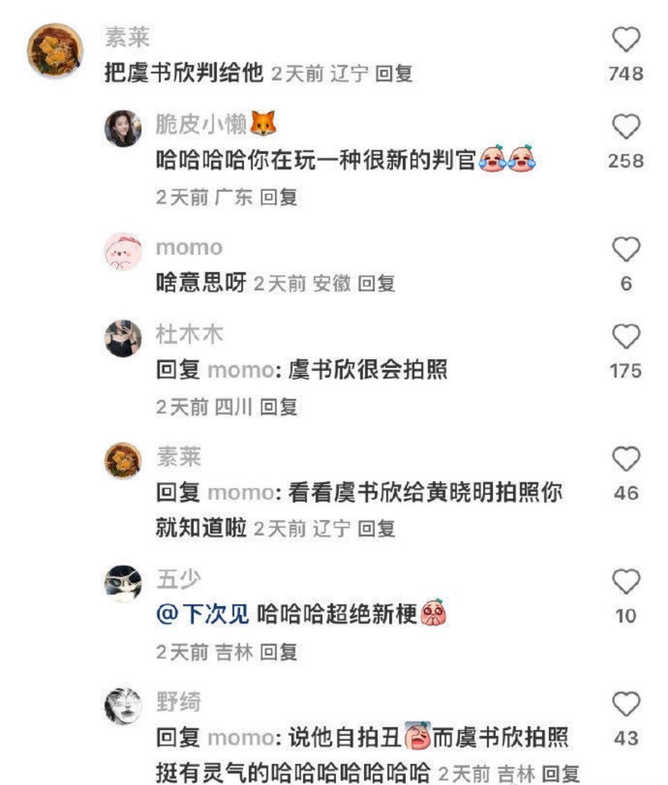 虞书欣拍照这么出圈嘛？张若昀可以求助一下虞书欣 ​​​