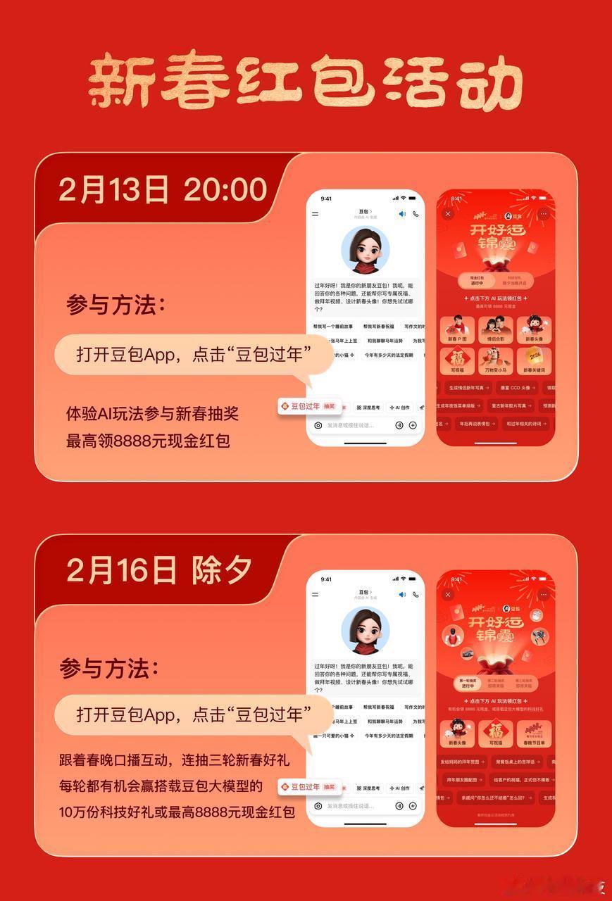 豆包将上春晚发10万份科技好礼2026总台春晚的科技浓度，今年那真的是拉到了新高