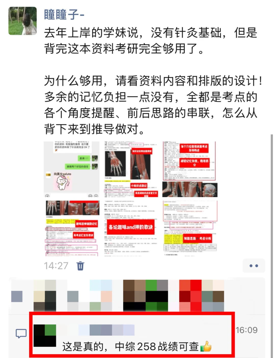 中综258战绩可查😭分数是最有力的证明