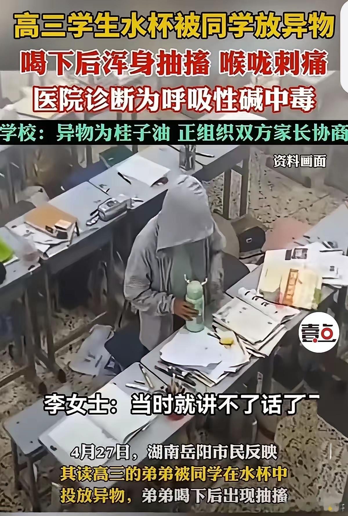 细思极恐！湖南岳阳，4月27日，一名女子接到读高三弟弟学校的电话，说他喝下同学往