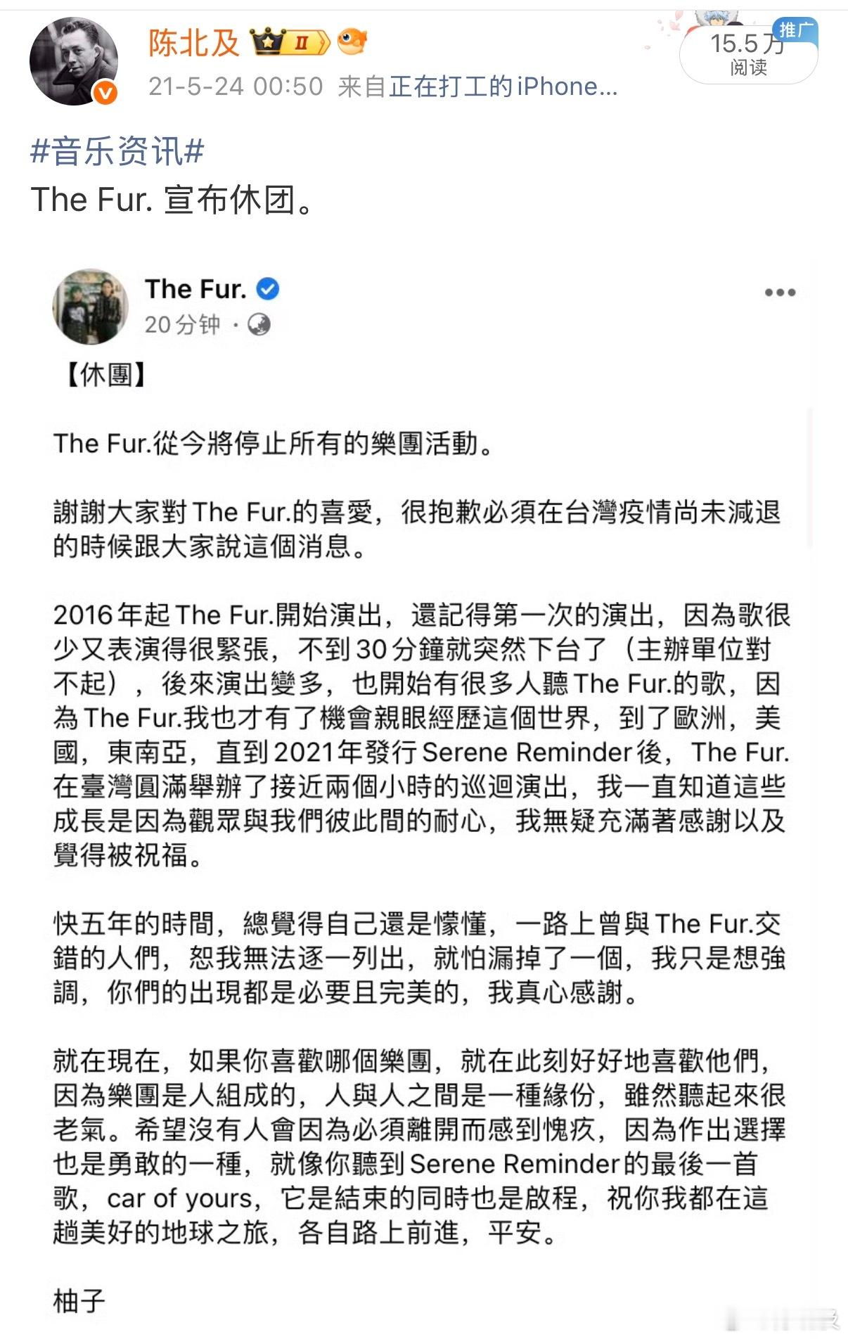 The Fur.休团已经五年了！柚子： 「就在现在，如果你喜欢哪个乐团，就在此刻
