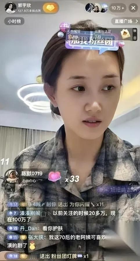 卸妆直播炸出12万人！

郭宇欣自己都惊掉口红。

她没关美颜，直接摊牌：“我和