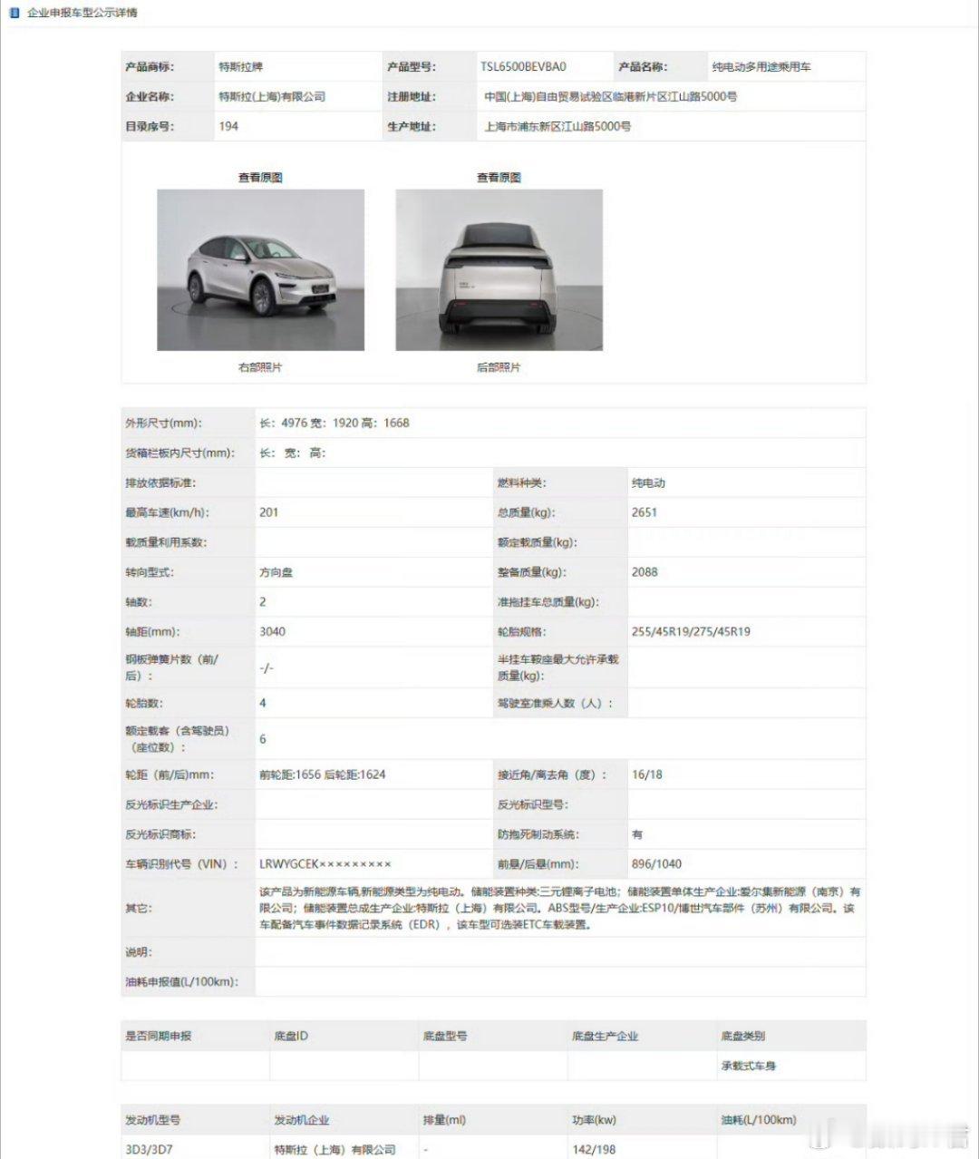 特斯拉ModelYL亮相工信部，6座！长 4976 宽1920 高1668 轴距