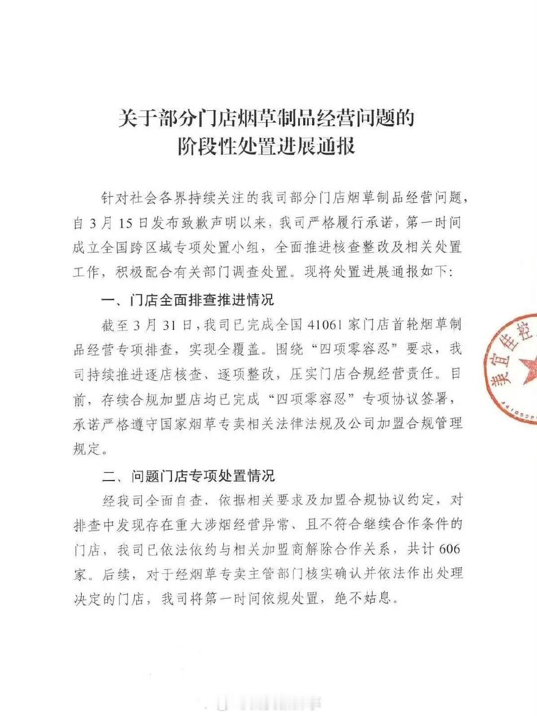 美宜佳通报涉烟问题处置进展美宜佳完成4万余家门店烟草排查4月9日，美宜佳发布部分
