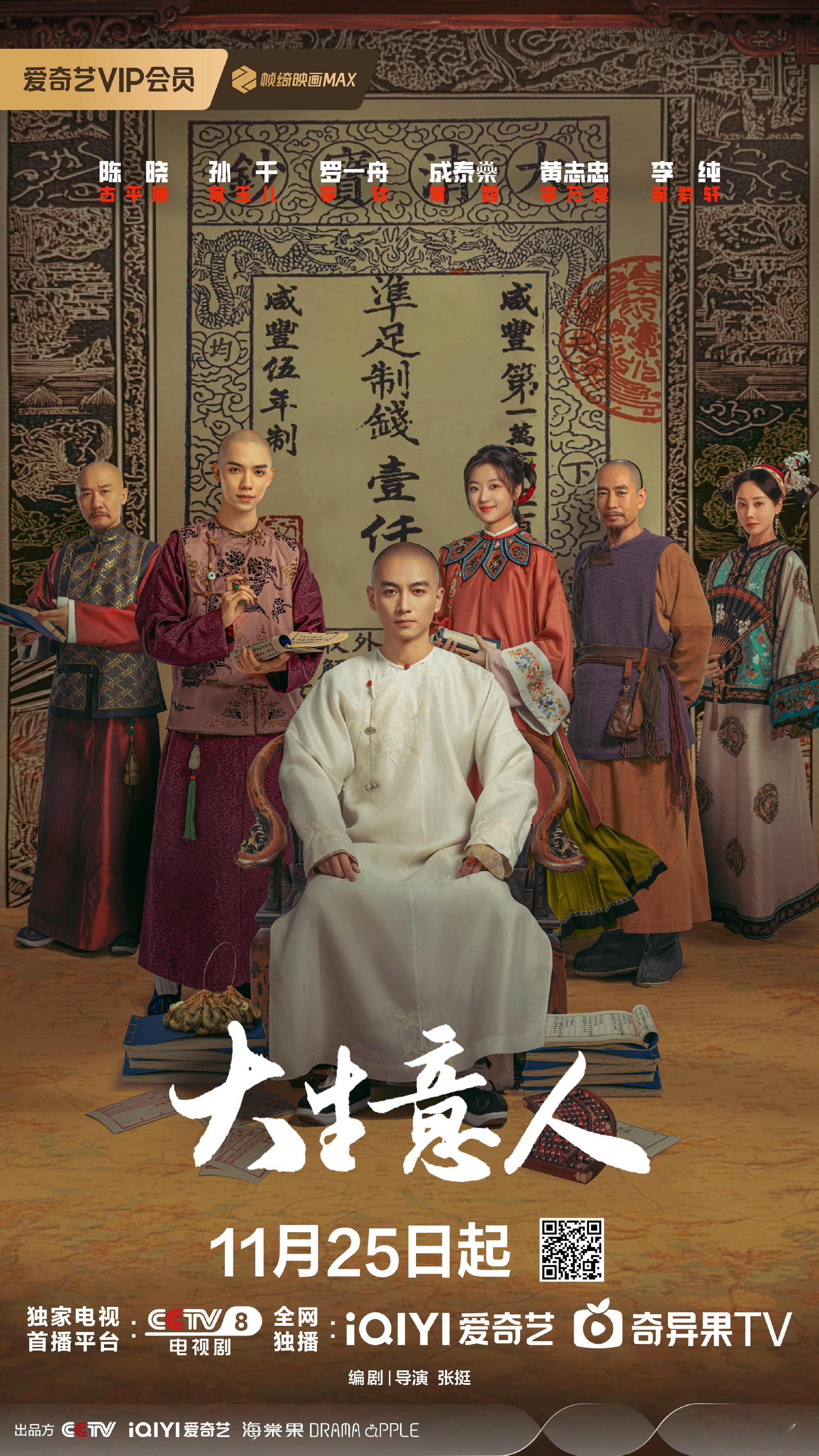 大生意人今天开播啦