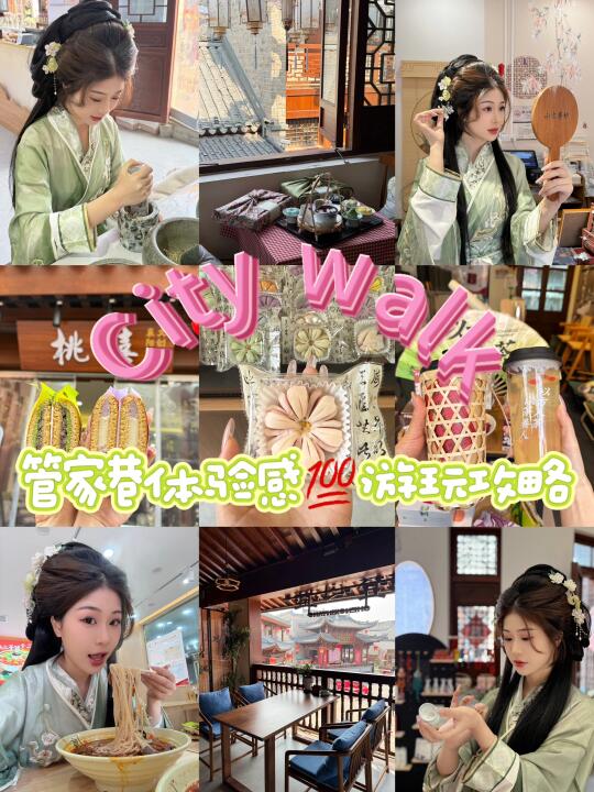 🗺️管家巷跟着我玩🚏体验💯附最佳拍照机位