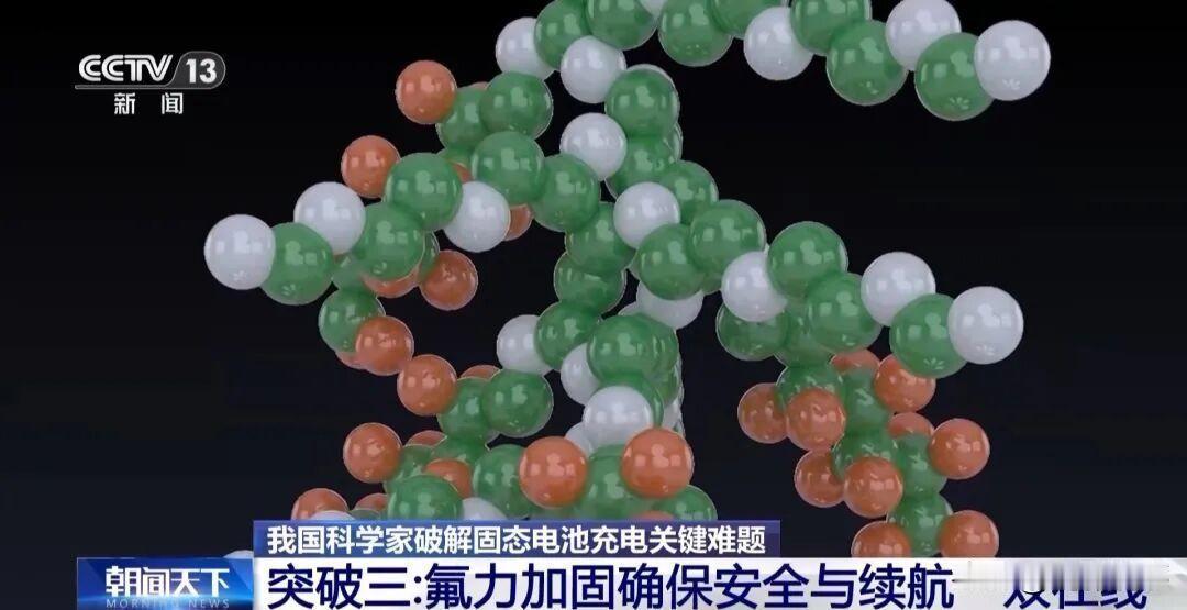 10月16日，我国科研人员攻克了全固态金属锂电池的固-固界面难题，显著提升新能源