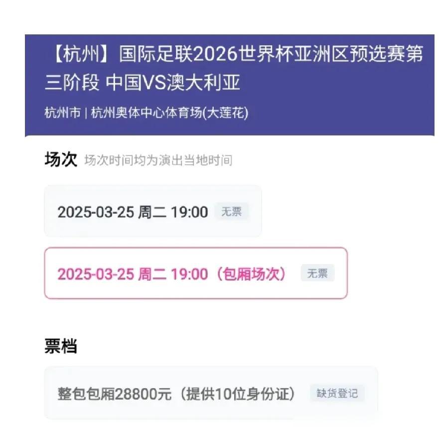 谁能想到，去年10块都嫌贵的国足门票，现在居然飙到1.6万一张！杭州奥体中心6.