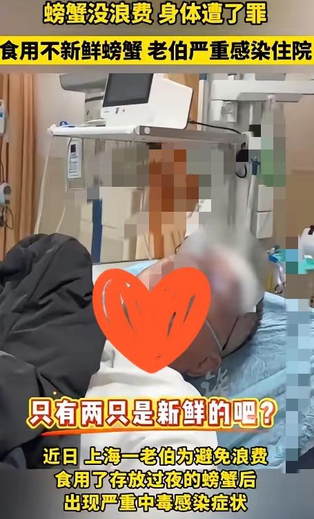 “悲剧还是发生了！”近日，上海，一老人为避免浪费，将家中存放三天的大闸蟹煮熟吃光