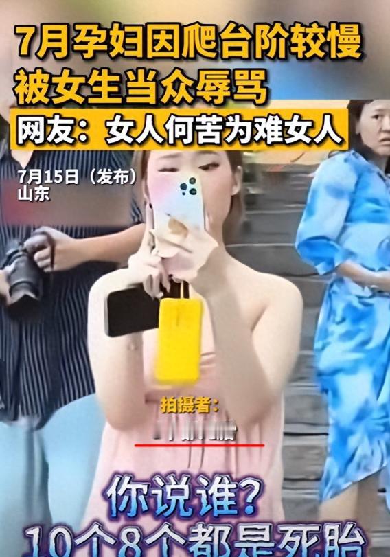 山东一景区里，两个女大学生外出游玩，前面有个挺着大肚子的孕妇，走路很慢，没给她们