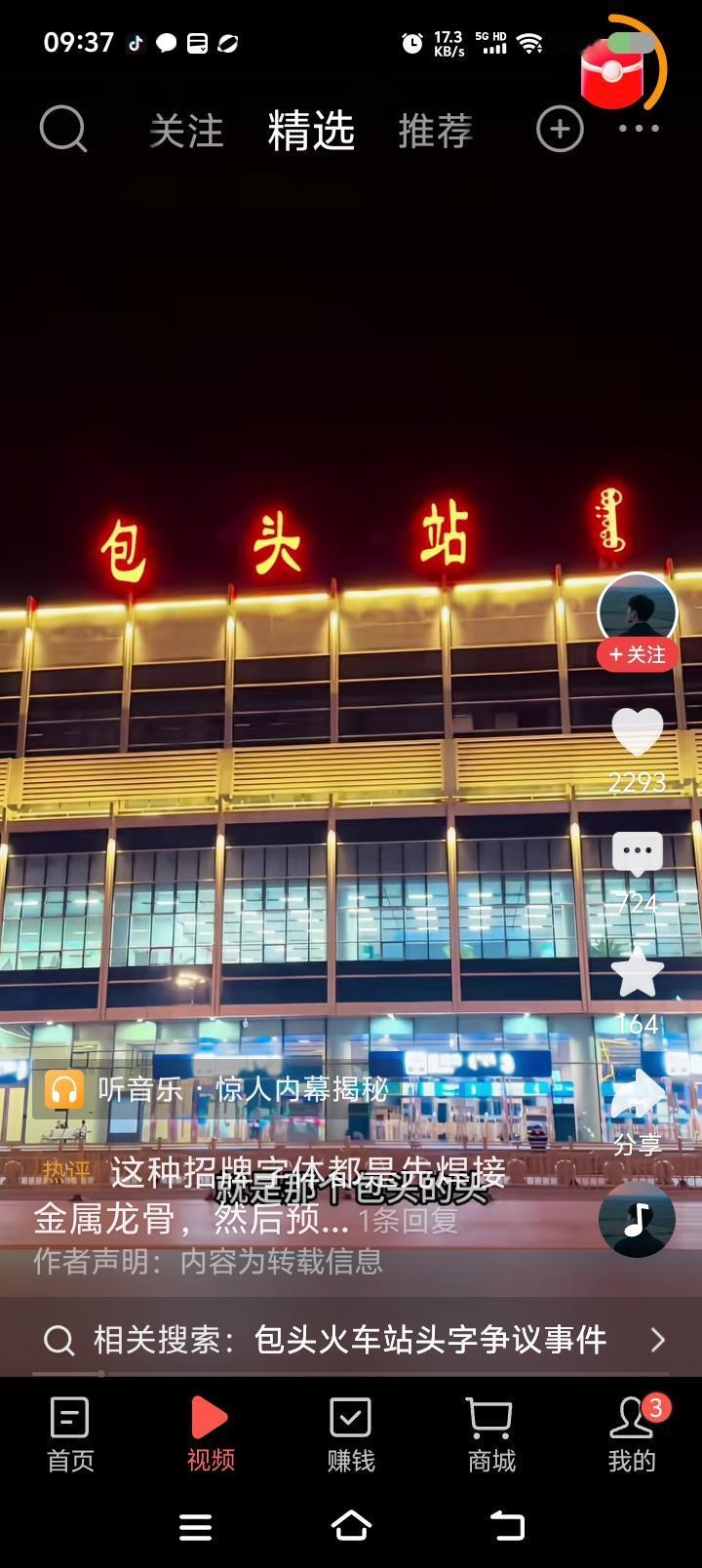 “包头站”的“头”，写错了吗——
网上视频：小女孩对爸爸说：“‘包头站’，‘头’