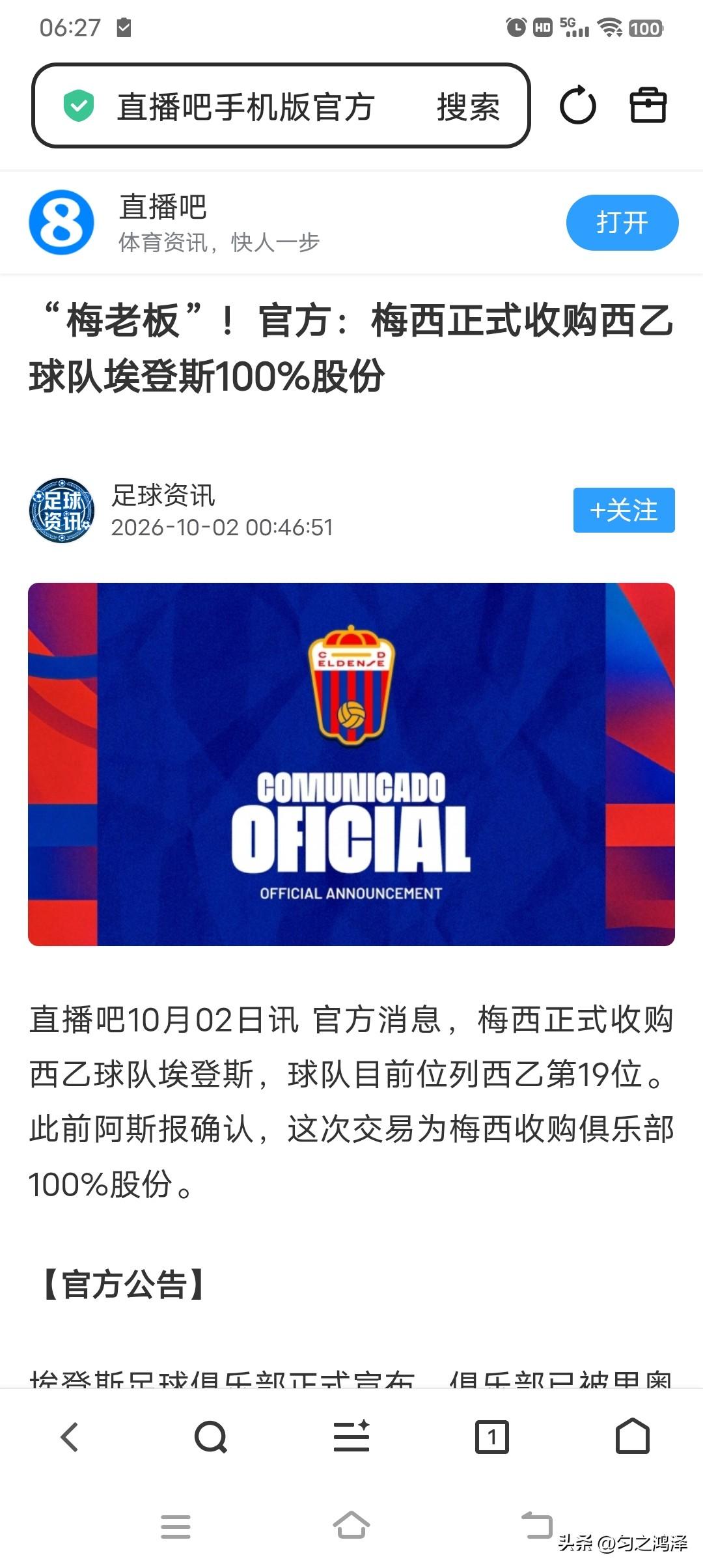 恭喜梅西，从球员升级为老板！进球数过1000重要吗？还是当老板重要！！
