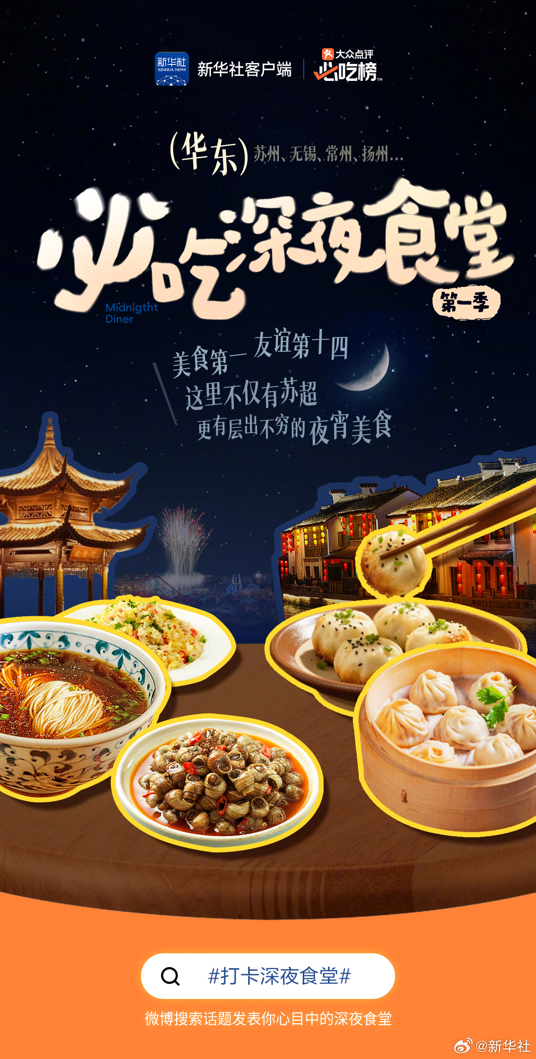 【打卡必吃深夜食堂#发表你心目中的“必吃深夜食堂”竖版视频内容或图文并同步可参与