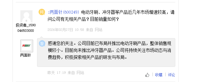 【 #两面针去年净利润下滑近九成#】#两面针布局电动牙刷#  “牙膏第一股” 两