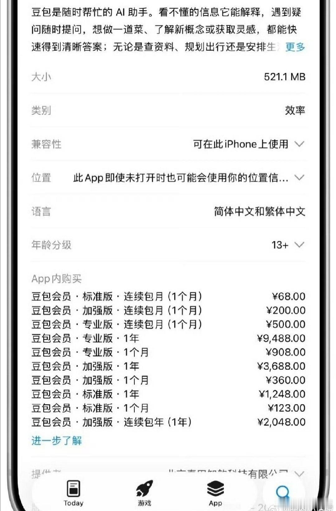 豆包 付费 最近家里老人也开始习惯使用豆包了，但知识付费也是必然趋势。目前官方给