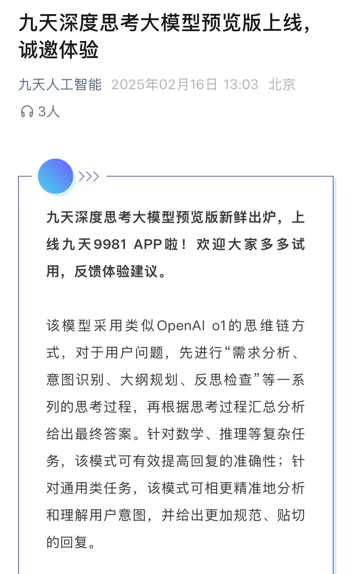 中国移动九天大模型陷入尴尬境地，骑虎难下
春节期间中国移动的九天团队看到deep