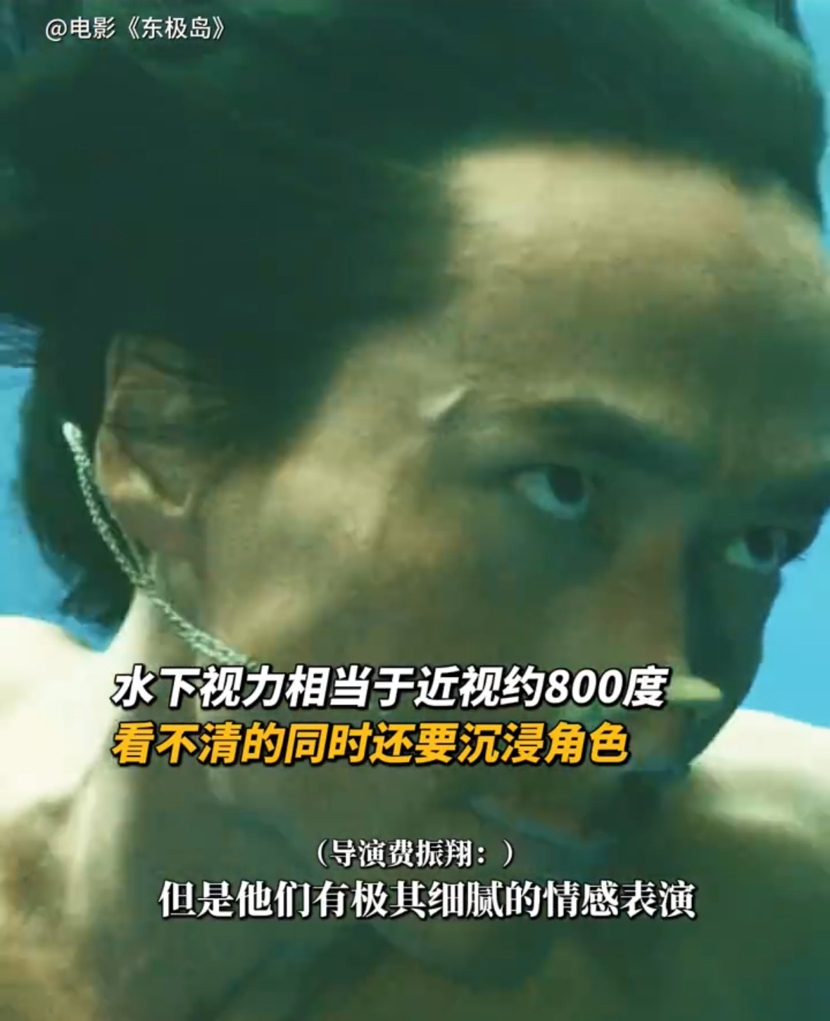 朱一龙水下睁眼表演的含金量别只看画面震撼，朱一龙水下睁眼表演背后是无数次的练习。