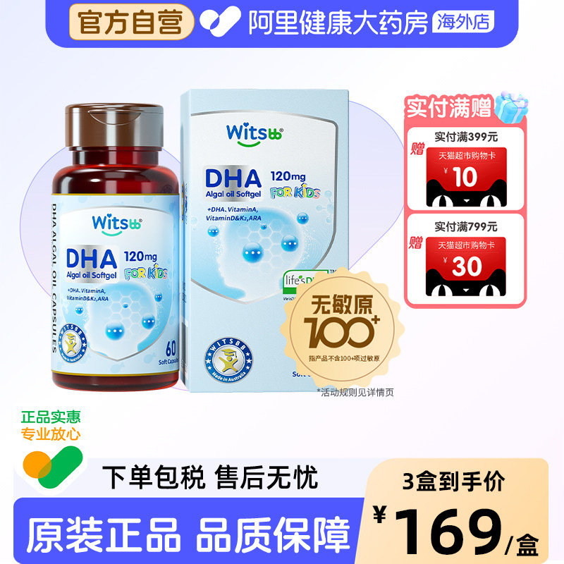 【阿里健康大药房】健敏思多效藻油dha 