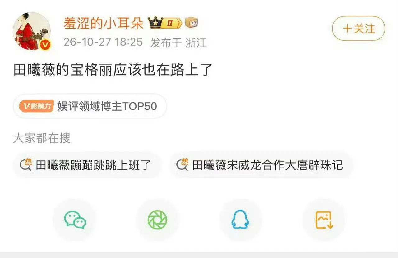 曝田曦薇宝格丽的title是品牌大使曝田曦薇的宝格丽在路上了 曝田曦薇的宝格丽在
