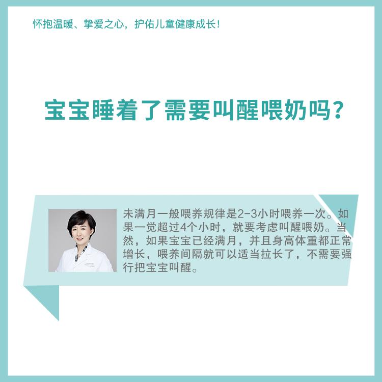 宝宝睡着了，需要叫醒喂奶吗？ ​​​