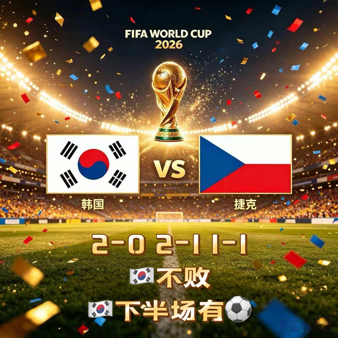 一图搞定所有韩国vs捷克世界杯世界杯预测壹球超人