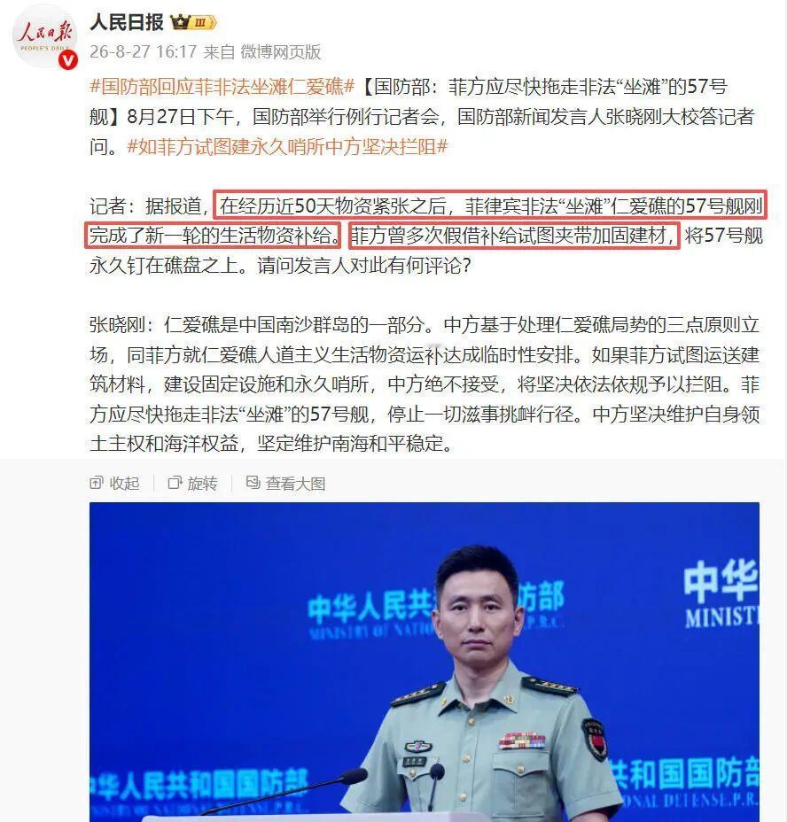 补给中断50多天后，在中国仁爱礁非法“坐滩”的菲军舰完成新一轮运补！

据《人民