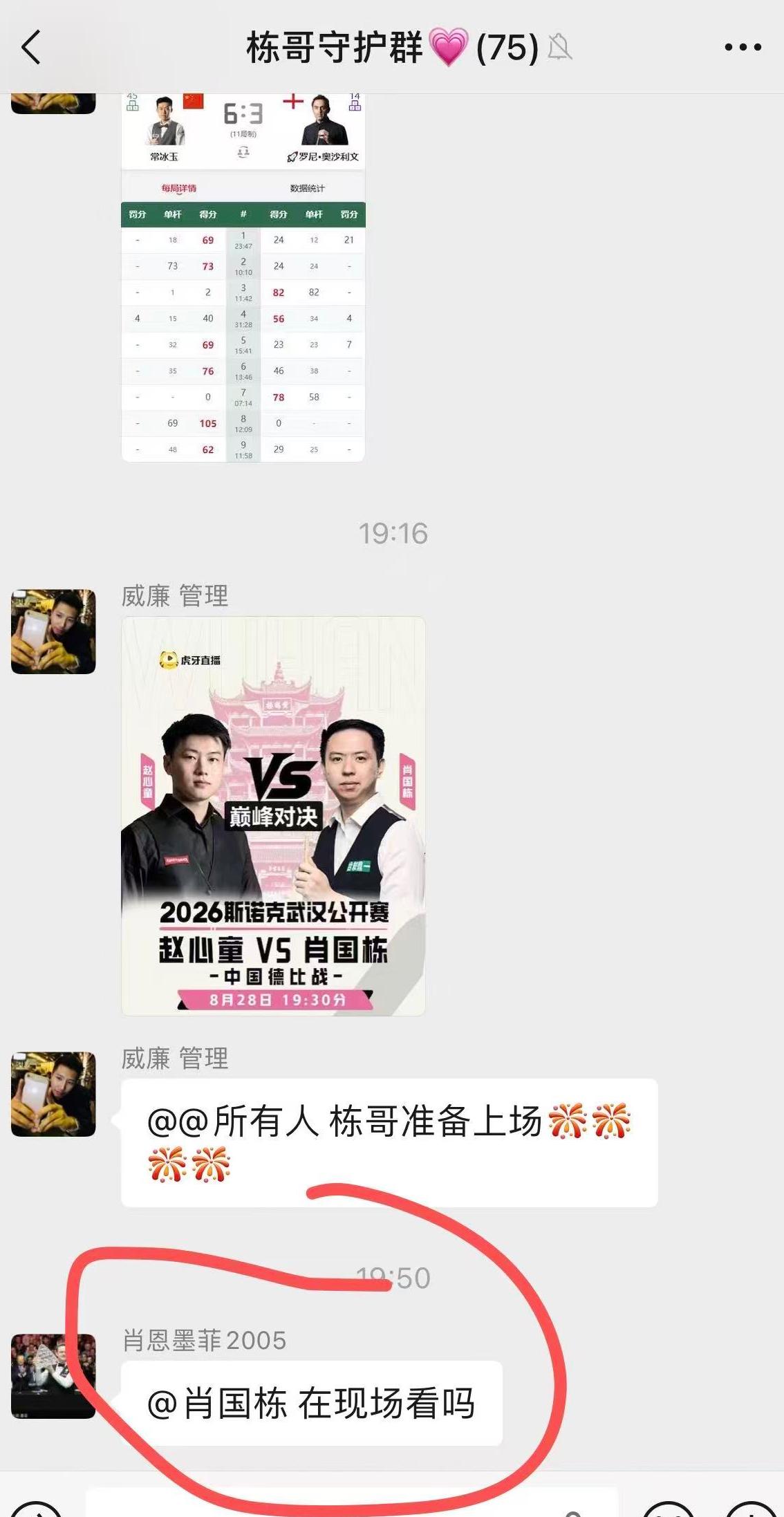 肖国栋，你在现场看球吗？

肖国栋🆚赵心童的比赛，他状态全无，第1局打了70分