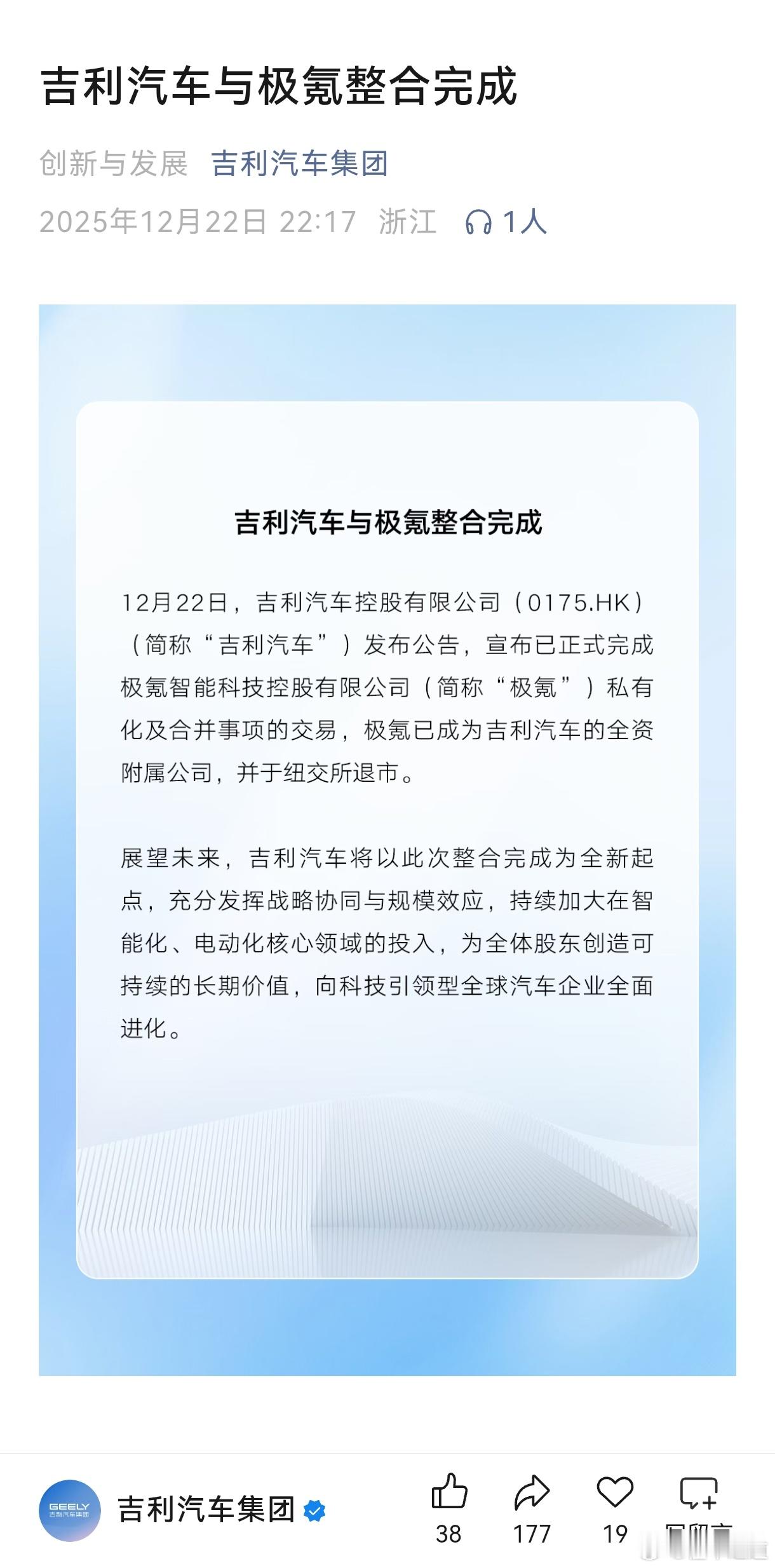 懂车之道讯 懂车之道快讯，吉利汽车控股有限公司在港交所公告：公司已收购所有已发行