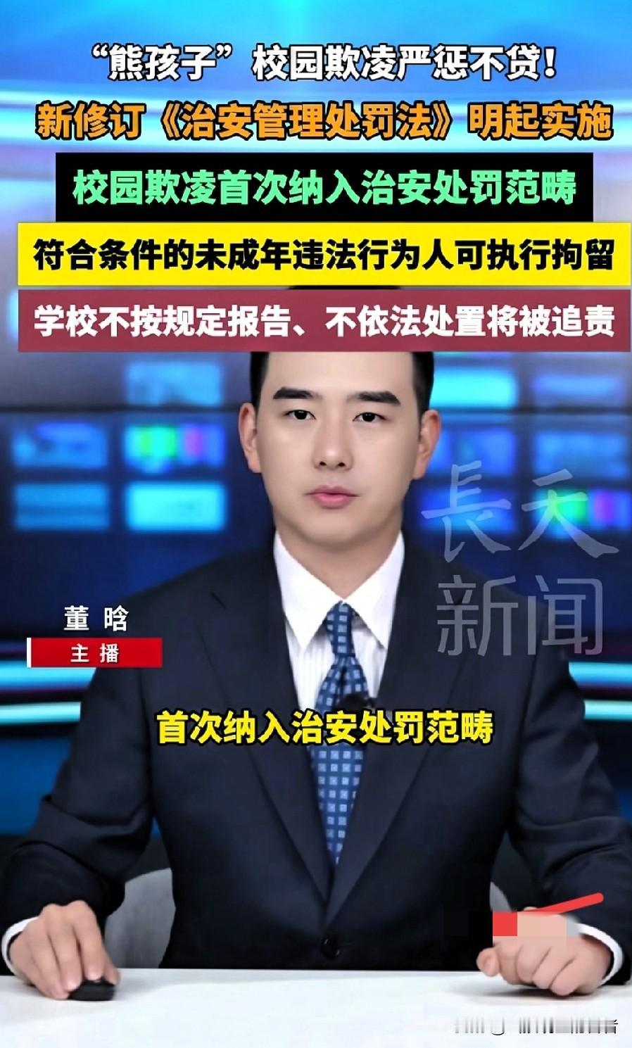 炸了！校园霸凌的“免罪金牌”彻底作废！14岁就可能被拘，学校敢瞒报直接追责！
 