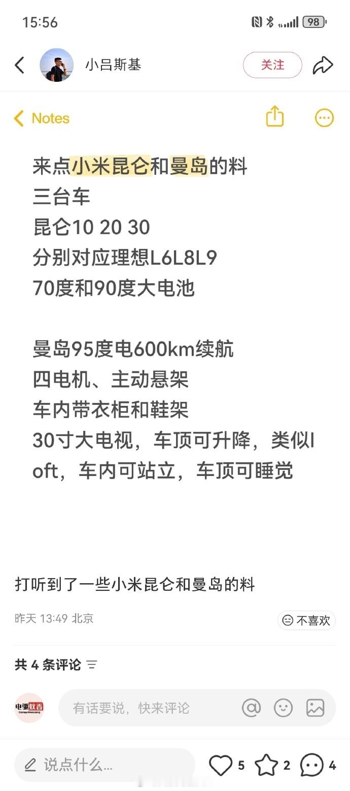 来自小红薯的爆料，小米昆仑型号分别为昆仑10/20/30，电池70度和90度，对