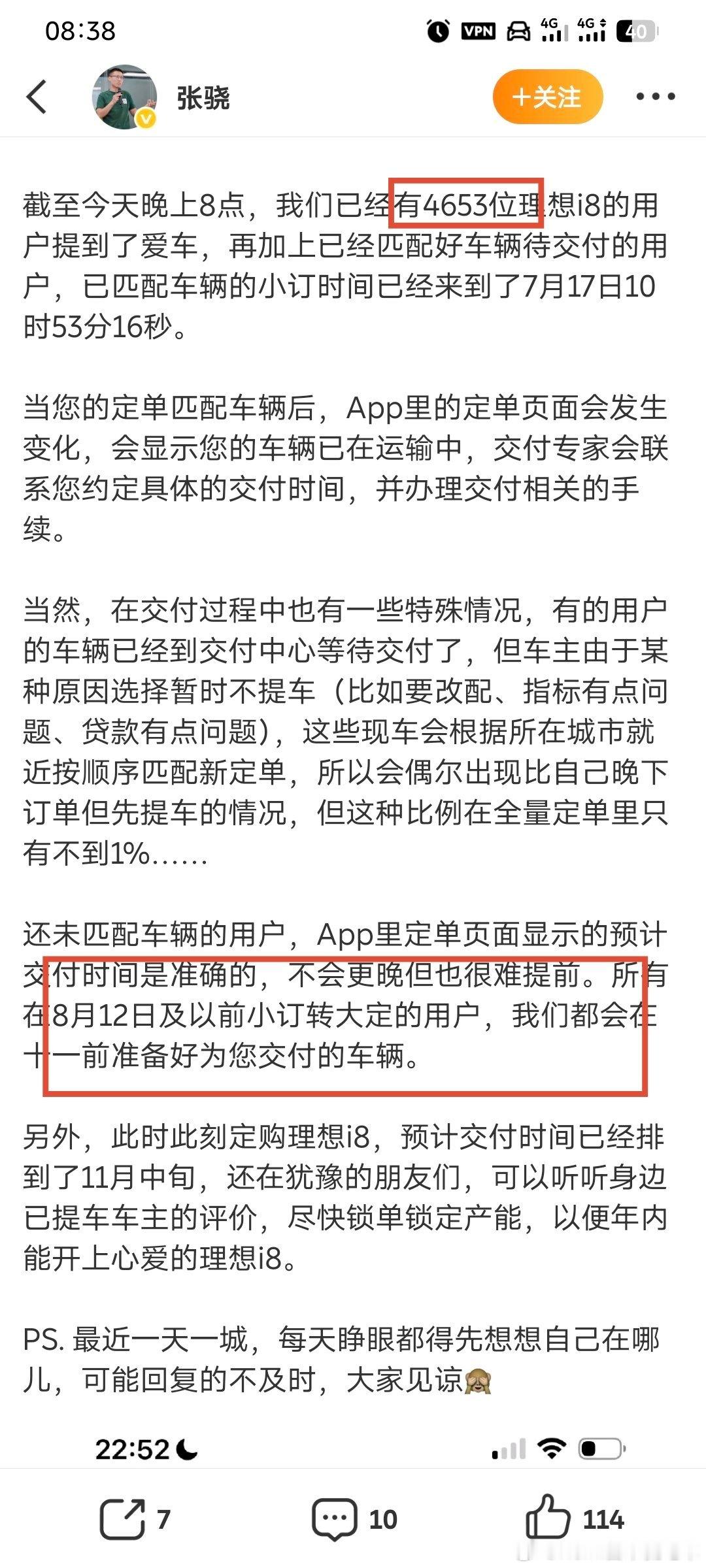 我记得之前预计9月交付目标8000台，已知8月交付2210台，9月到现在交付大概