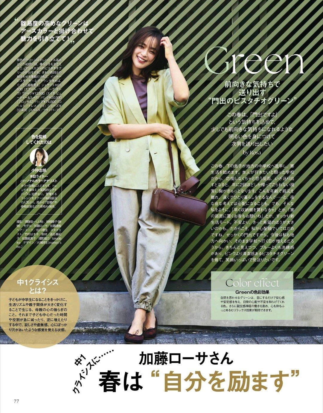 日娱新闻加藤罗莎 加藤罗莎 杂志《STORY》2026年5月号 