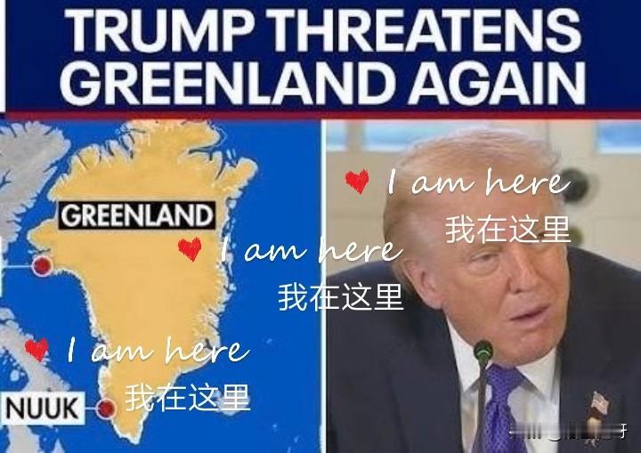 因为格陵兰人民不愿意成为美国的“第52个州”（第51个州是加拿大），不但不愿意，