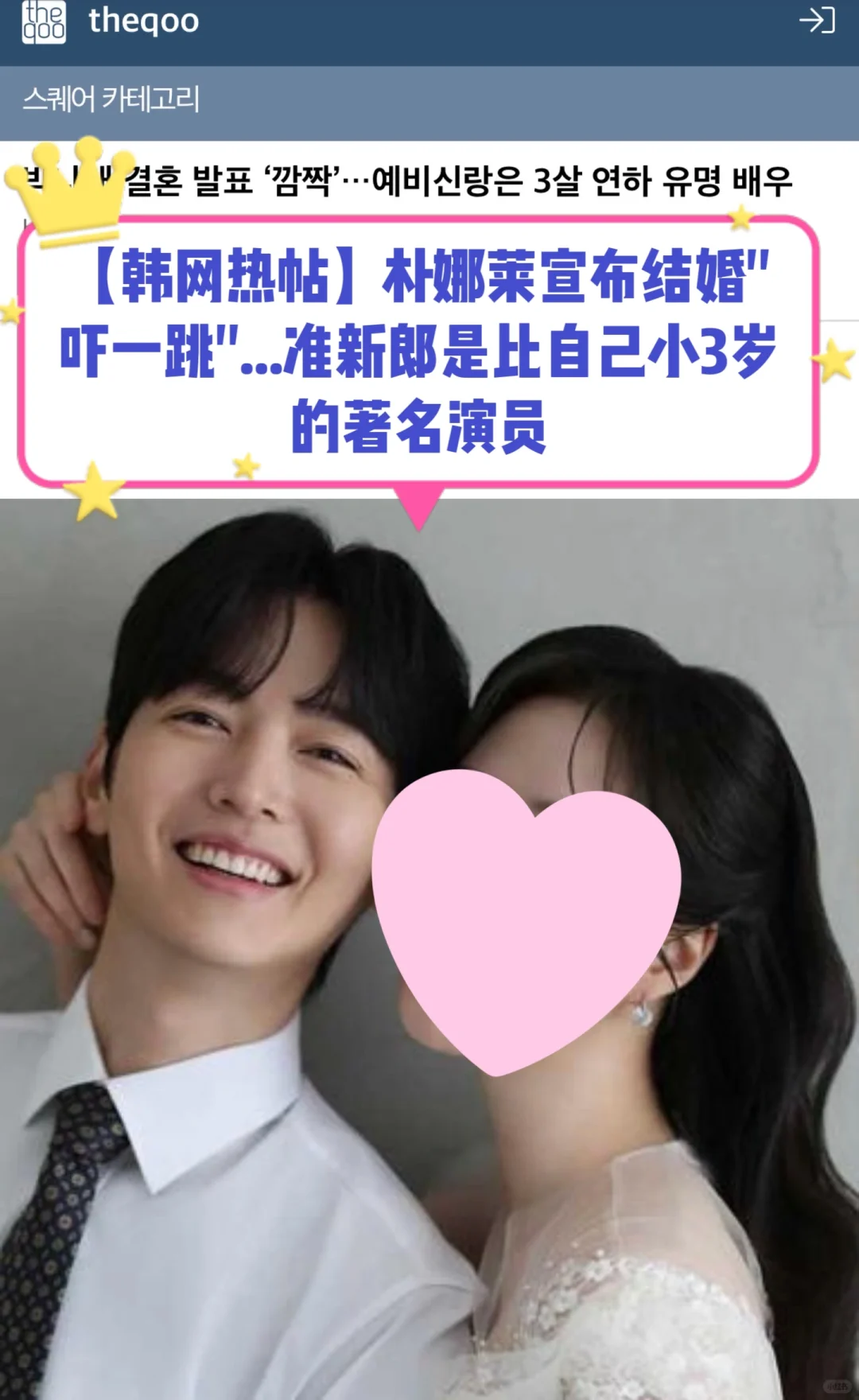🔥韩网热帖｜朴娜莱宣布结婚