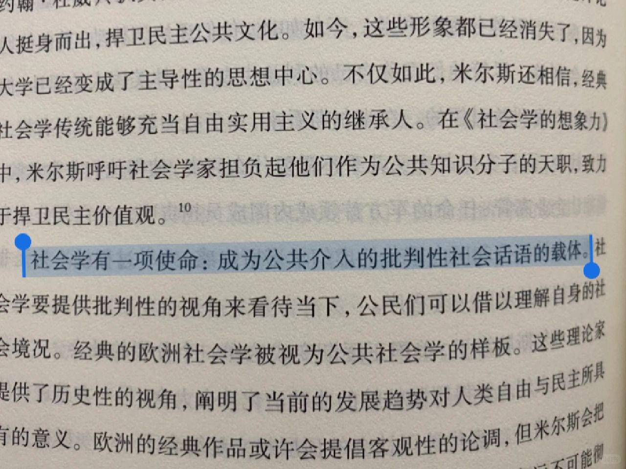这本社会学理论之书让我头脑清明又嗡嗡作响