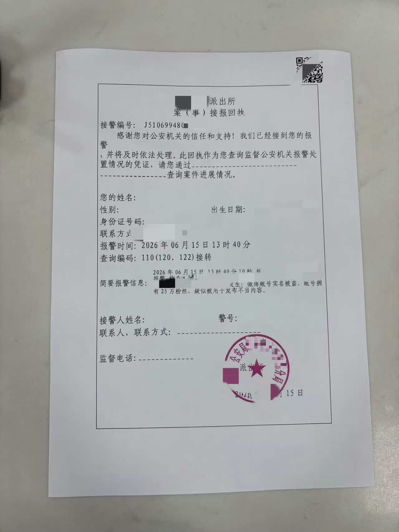 张桂源数据组报警回执单 张桂源数据组晒回执单了，说会追查到底。张桂源数据组报警追