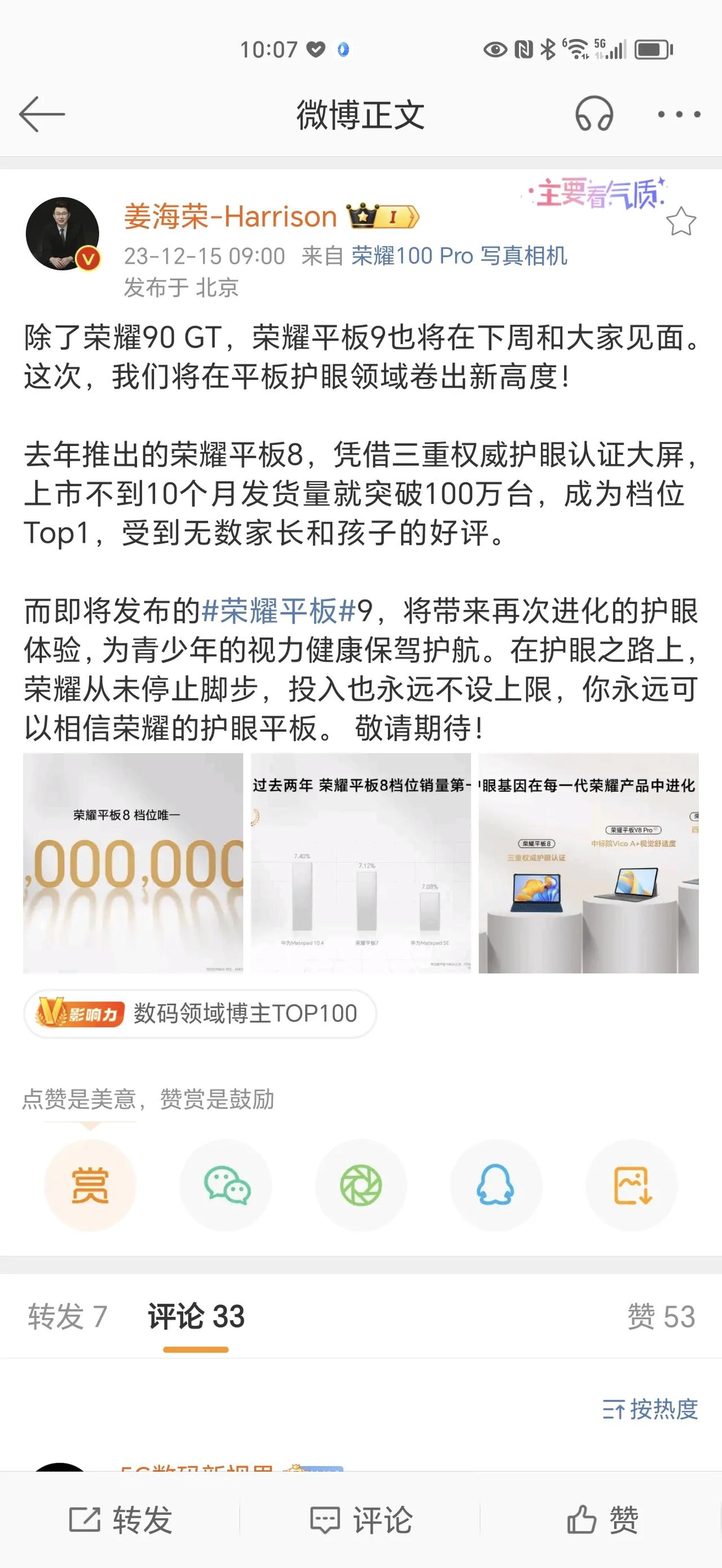 荣耀9月21日主要发布两款产品，荣耀90 GT和荣耀平板9。[赞]

其实对于上