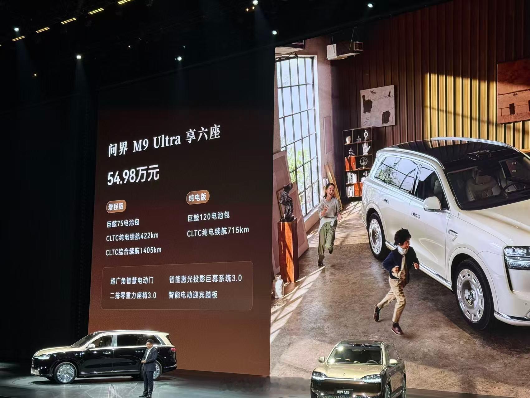 全新一代问界M9发布即交付，问界M9 Max+ 47.98万元起，问界M9 Ul