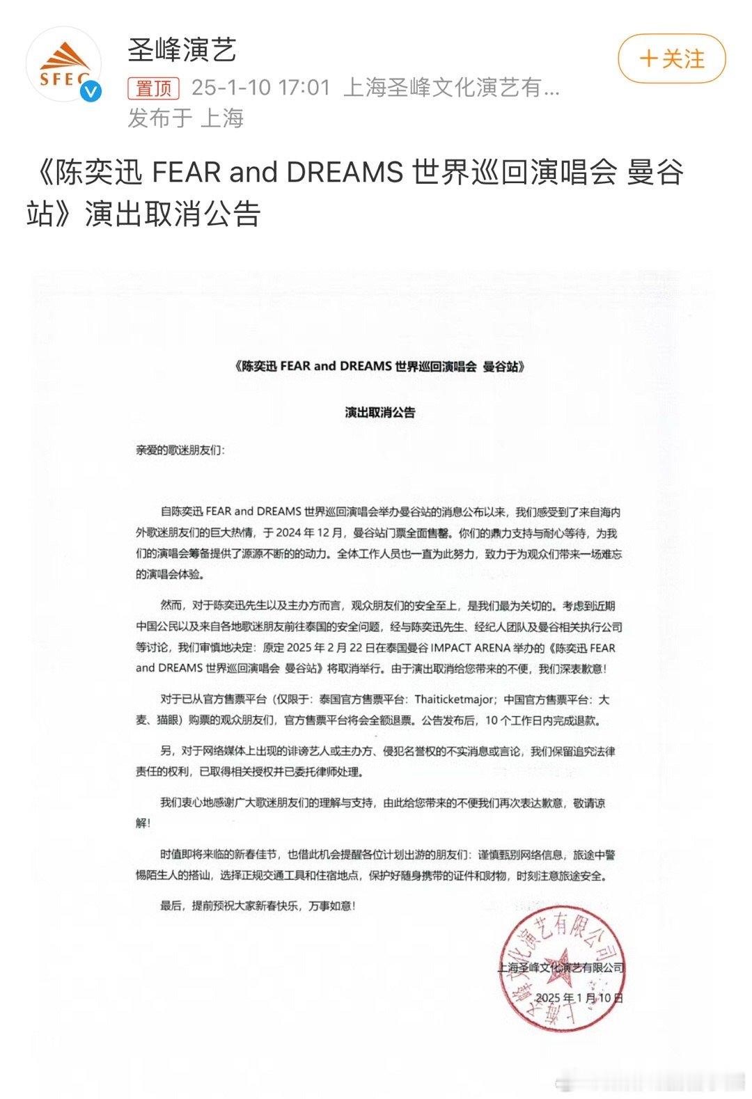 陈奕迅泰国演唱会取消 这个决定是对的，安全第一，ming在才有一切，何必在风口浪