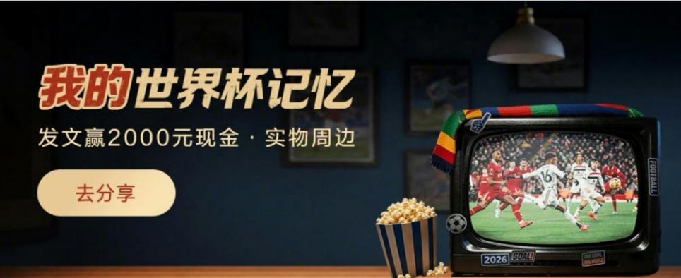 世界杯战火重燃，赛场呐喊声响起，最先涌上心头的，不是球星与比分，而是当年陪我一起