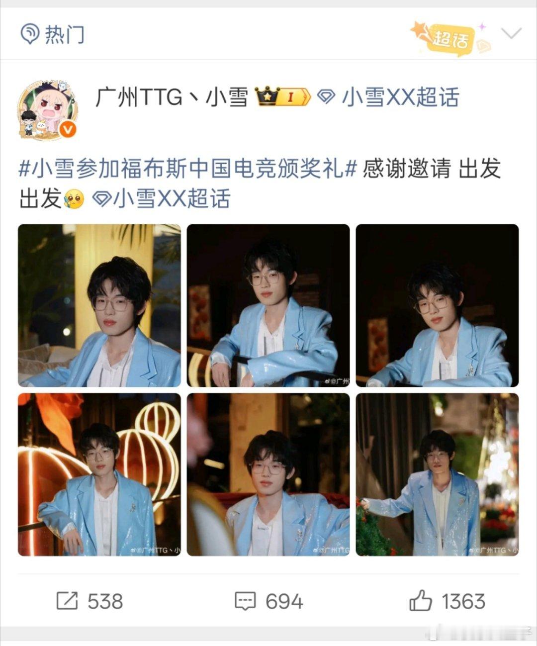 小雪参加福布斯中国电竞颁奖礼 小雪福布斯中国新锐电竞选手 粗发粗发TTG小雪要去