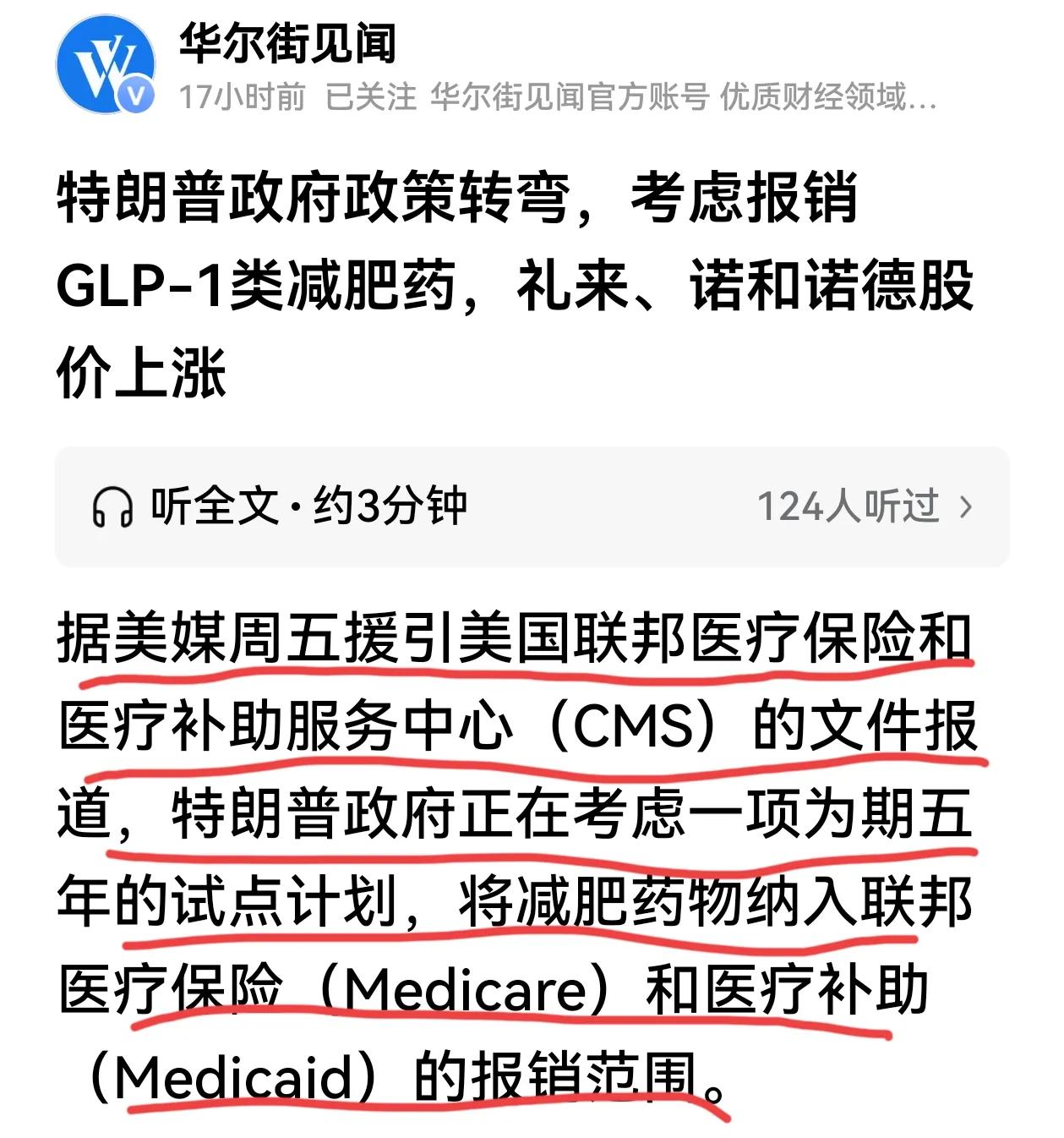 误伤了！减肥药传来重大利好！特朗普政府政策急转弯，考虑报销GLP—1类减肥药的费