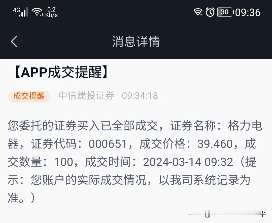 感谢国家，这个月的养老金提前一天发放到账。刚好我又可以买到40元以下的格力电器股