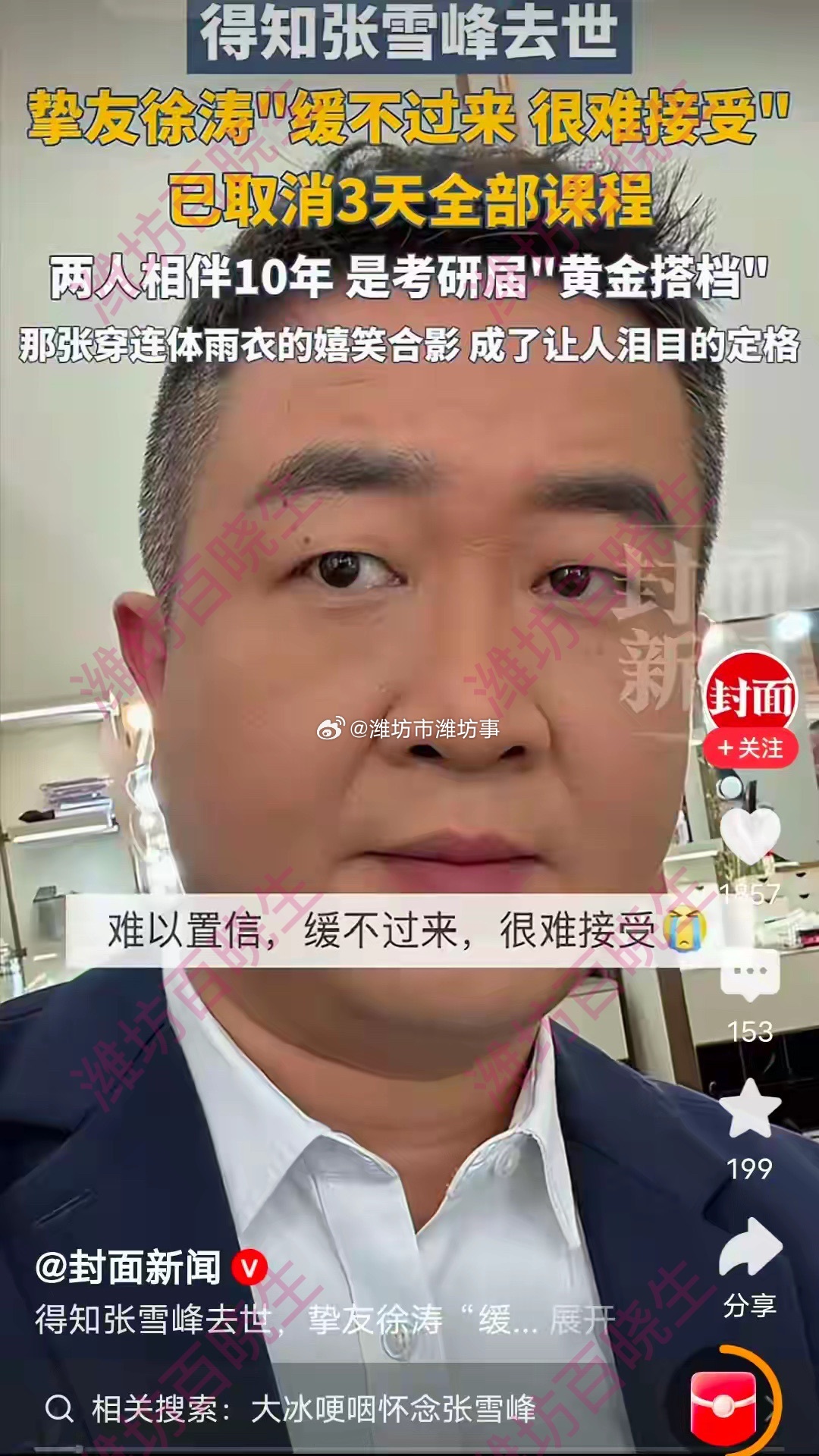 张雪峰离世对80后的震撼“兔死狐悲，物伤其类”：张雪峰离世徐涛停课背后的考研生态