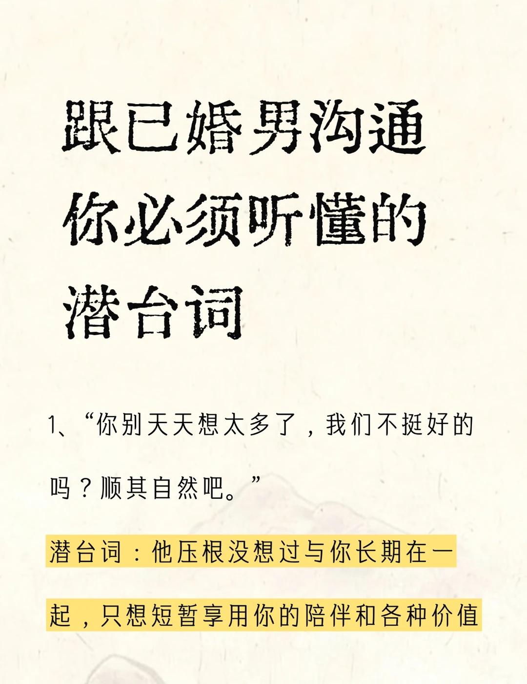 跟已婚男沟通，必须听懂这些潜台词！
1、“你别天天想太多了，我们不挺好的吗？顺其