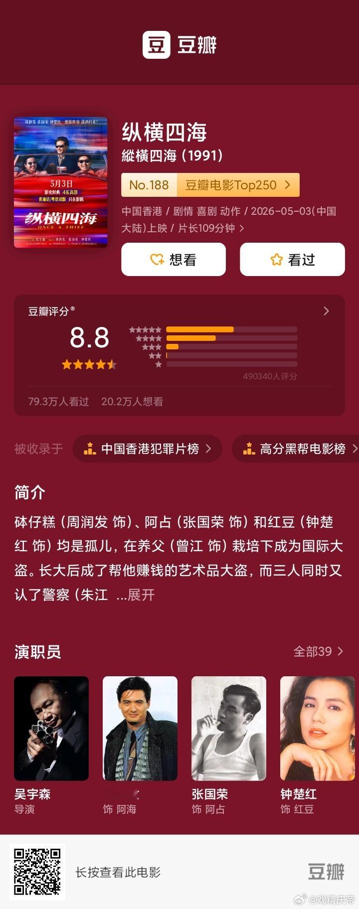 纵横四海 重映版已阅，可能是因为多年以来阅历审美和观影量的提升，体验没幼时那么牛