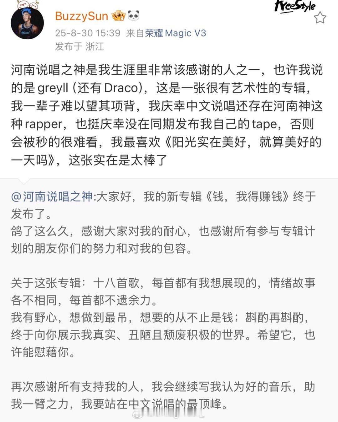 Buzzy Buzzy盛赞河南说唱之神的专辑：“这是一张很有艺术性的专辑，我一辈