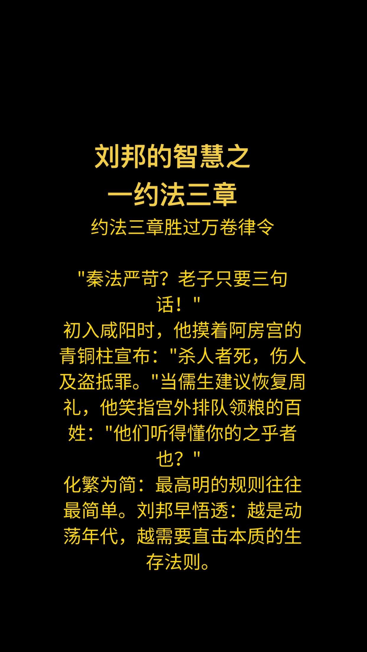 刘邦的智慧之一约法三章
