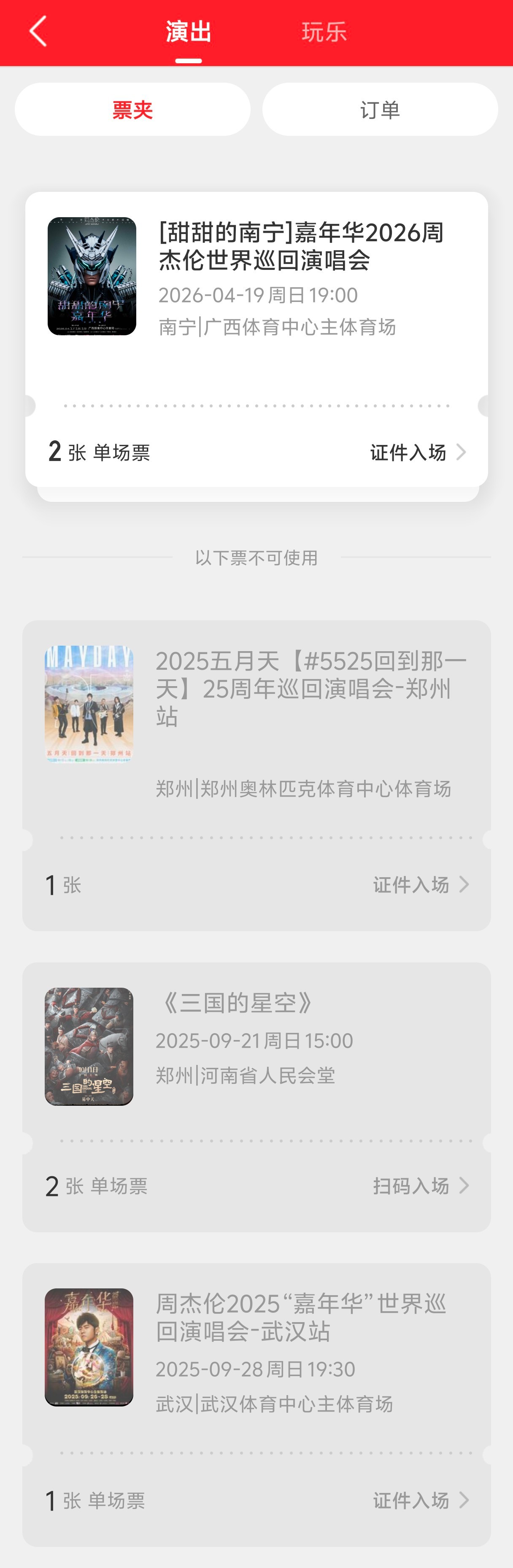 大麦崩了反正我是一次演唱会门票都没在大麦上抢到过，但我在猫眼上抢到了两次周杰伦一
